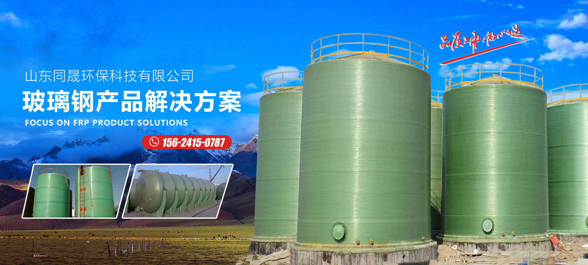 山东同晟环保科技有限公司