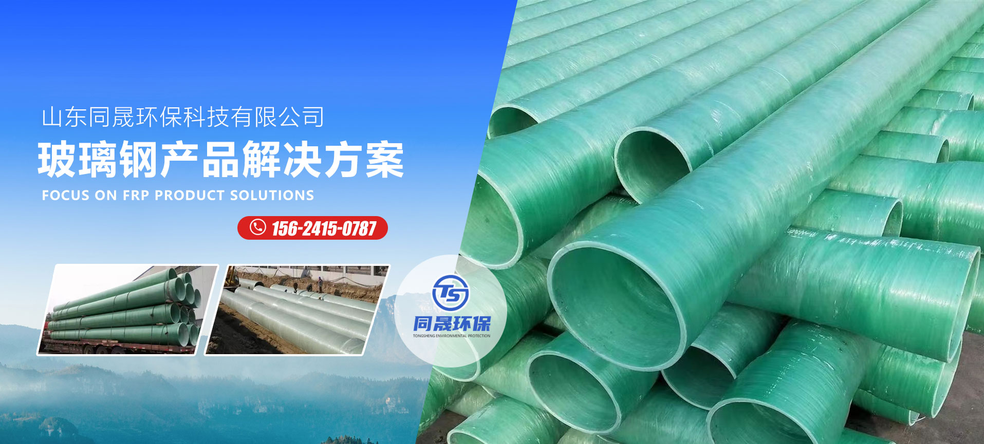 山东同晟环保科技有限公司