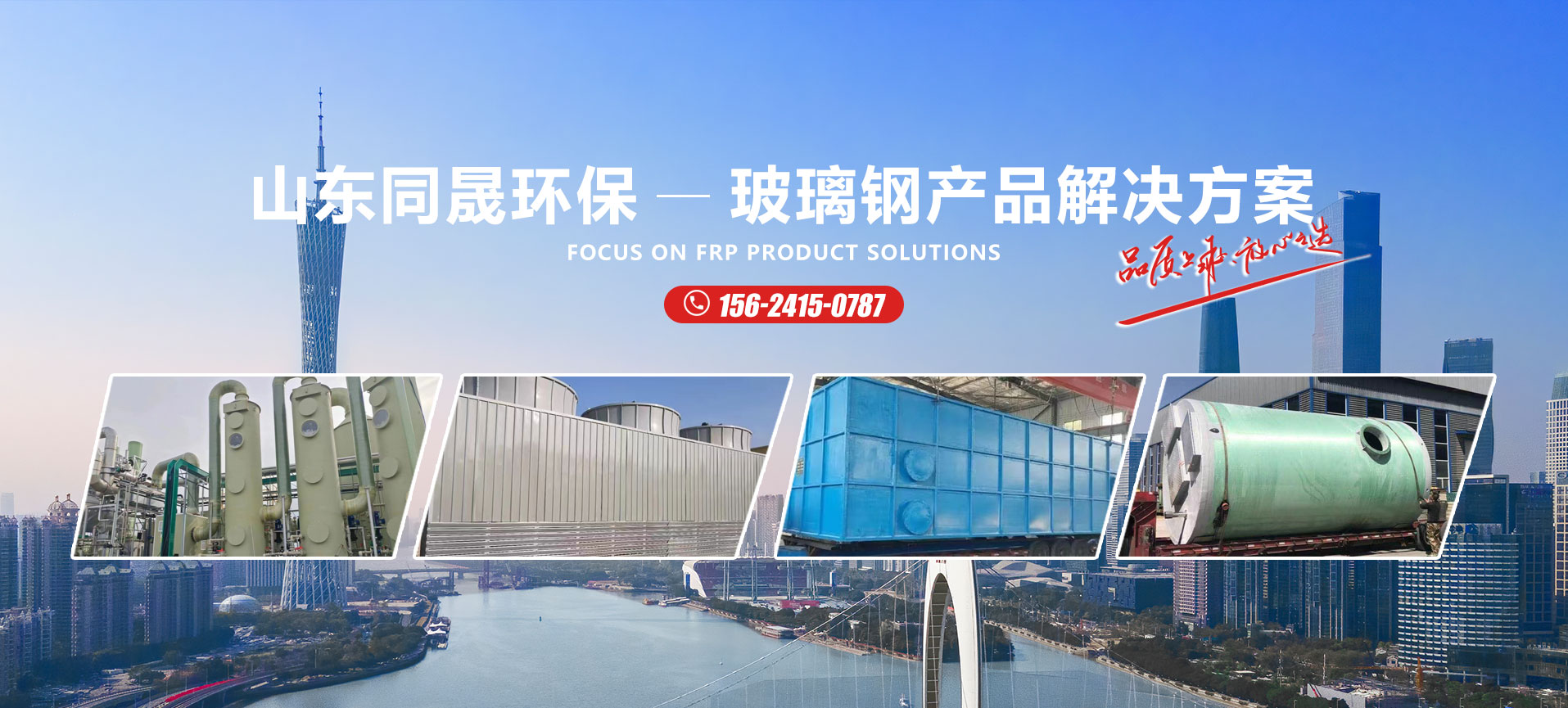 山东同晟环保科技有限公司