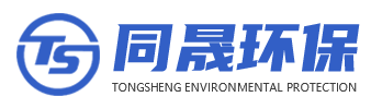 山东同晟环保科技有限公司